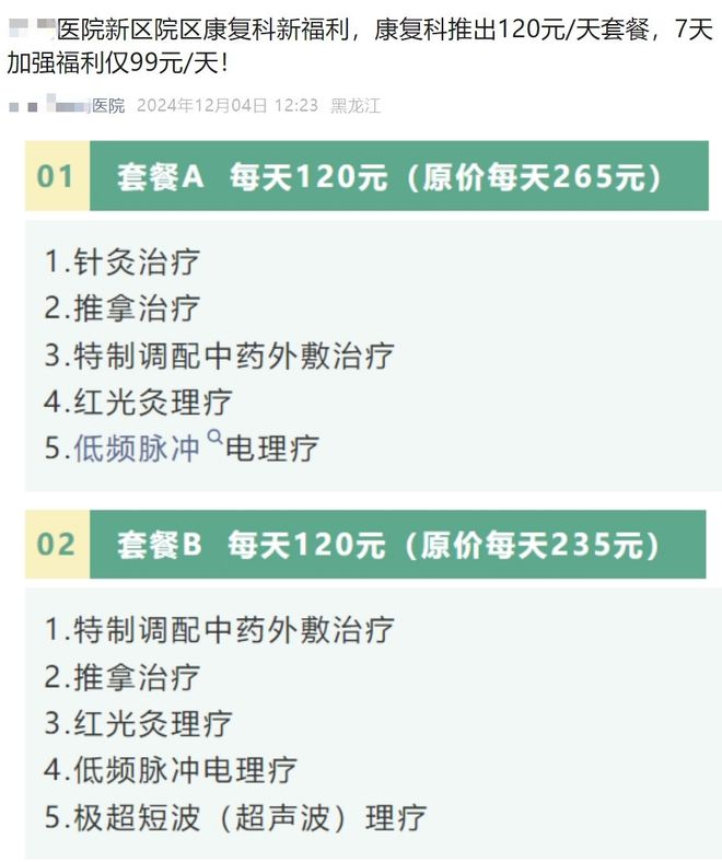 MK体育康复科卷起来了!仅需99元就能让治疗师服务一整天!