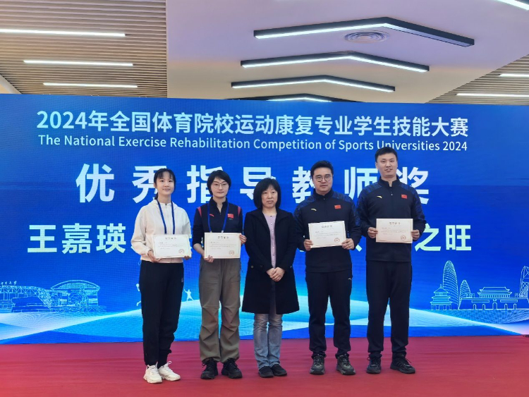 成都体育学院学子在2024年全国体育院校运动康复专业学生技能大赛上创佳绩MK(图3)
