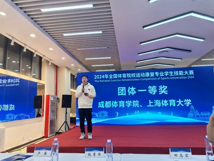成都体育学院学子在2024年全国体育院校运动康复专业学生技能大赛上创佳绩MK(图2)