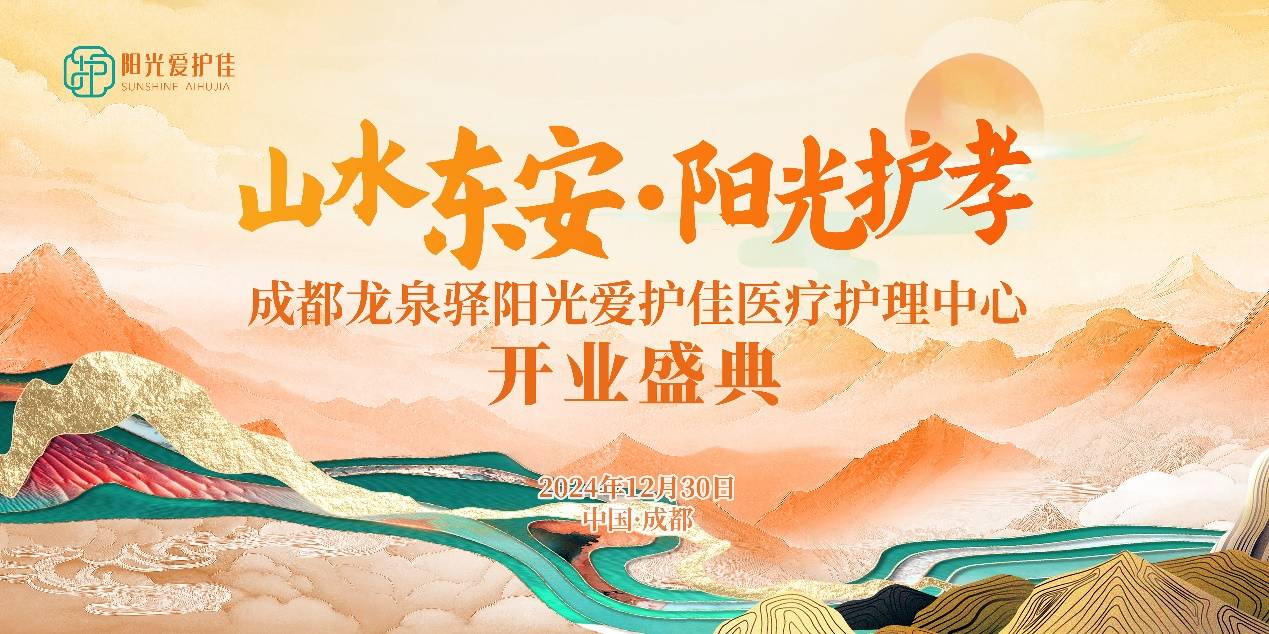 引领健康护理阳光爱护佳医疗护理中MK体育心开业(图1)