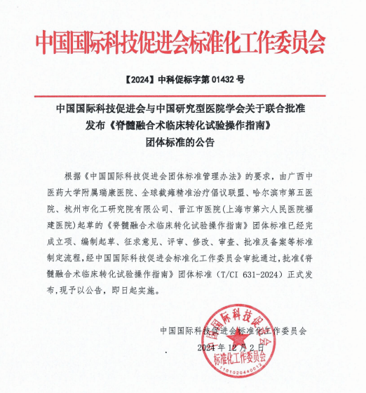 MK体育全球脊髓修复领域迎来创新突破