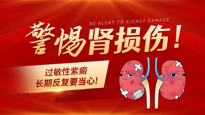 MK体育如何才能走出被过敏性紫癜阴霾笼罩的生活？做到这些离康复更近(图2)