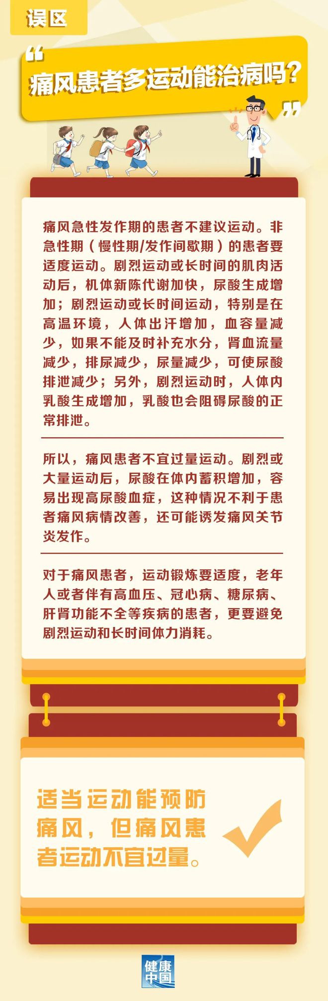痛风患者要运MK体育动运动又疼该怎么办？痛风专家周桂兰为你支招！(图2)