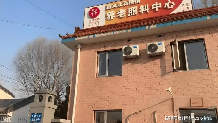 MK体育北京顺义龚平养老院详细介绍：入院标准、价格、护理服务最新查询(图1)