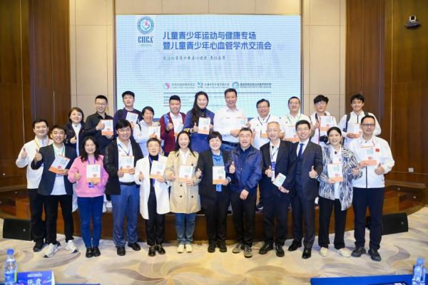 MK体育“体医融合 共筑健康未来”——儿童青少年运动与健康专场 暨儿童青少年心血管学术交流会成功举行