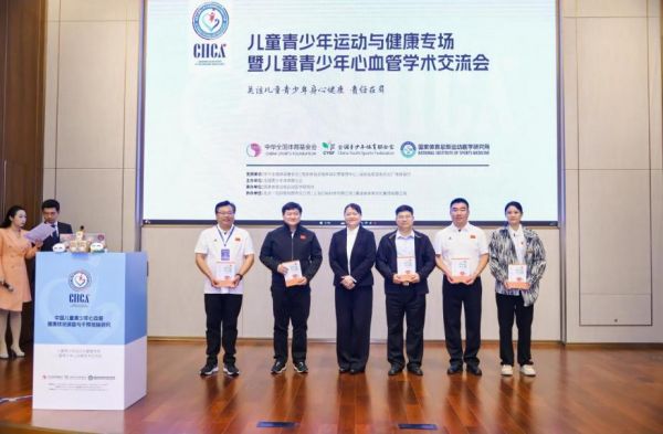 MK体育“体医融合 共筑健康未来”——儿童青少年运动与健康专场 暨儿童青少年心血管学术交流会成功举行(图4)