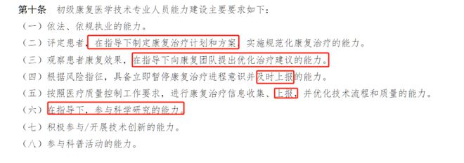 MK体育注意！康复治疗士独立治疗被罚！康复行业乱象何时休？(图3)