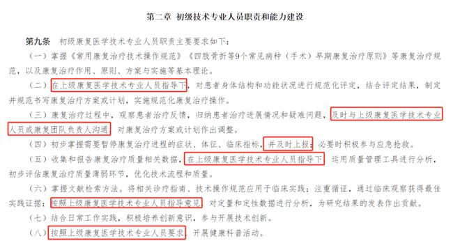 MK体育注意！康复治疗士独立治疗被罚！康复行业乱象何时休？(图2)