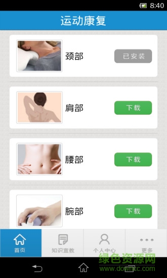 MK体育运动康复手机版