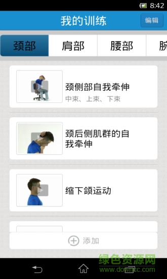 MK体育运动康复手机版(图2)