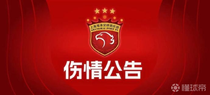 海MK体育港官方:武磊手术已顺利完成预计康复期为8到10周左右