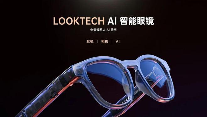 MK体育电竞外设、运动耳机等厂商也做AI眼镜 跨界入局是劣势还是优势？(图2)