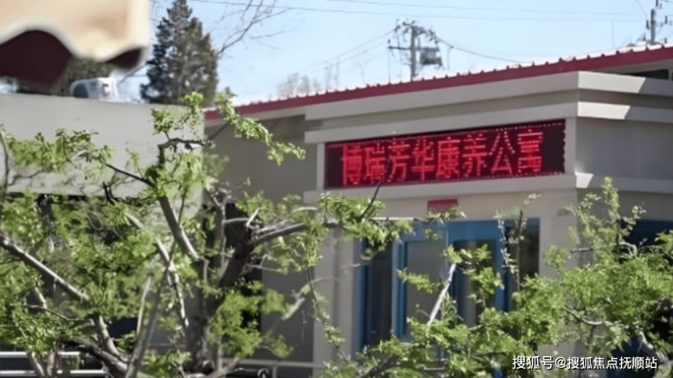 MK体育2025北京收住精神病养老院详细介绍北京精神病康复养老院精选推荐(图5)