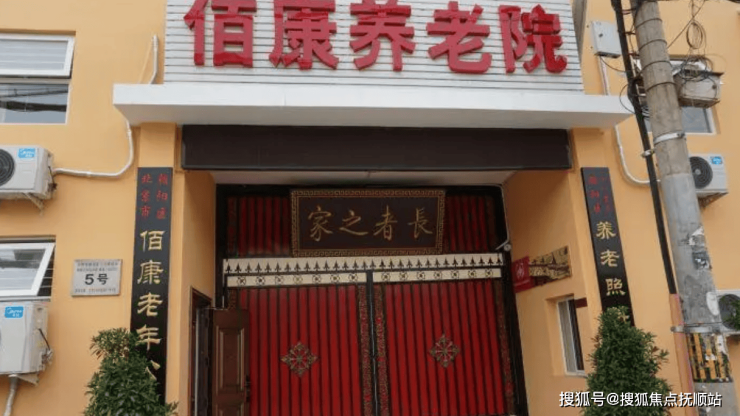 MK体育2025北京收住精神病养老院详细介绍北京精神病康复养老院精选推荐(图8)