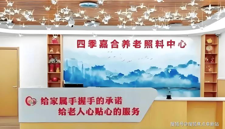 四季嘉合养老照料中心康复服务怎么样？2025最新收费标准、地址及咨询电话MK体育(图3)