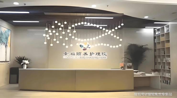 北京幸福颐MK体育养护理院详细介绍:最新收费标准、居住环境及康复服务一览