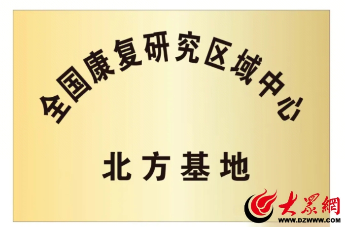 MK体育跨越国界寻求康复！单县妇幼保健院专业守护_单县_大众网(图3)