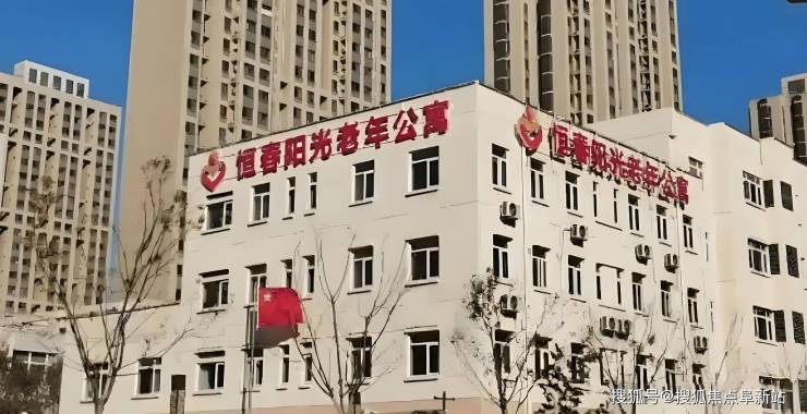 MK体育恒春阳光老年公寓首页地址-2025失能失智康复护理最新收费标准(图1)