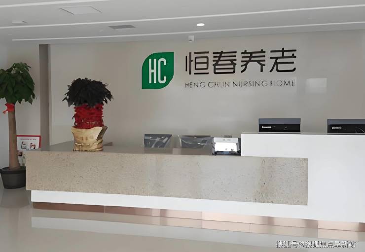 MK体育恒春阳光老年公寓首页地址-2025失能失智康复护理最新收费标准(图4)