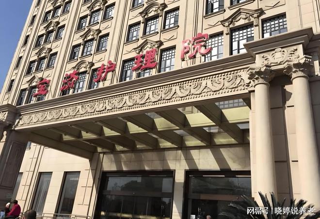 上海宝济护理院-宝山区同济路2025年最新收费价格及电话预MK体育约指南
