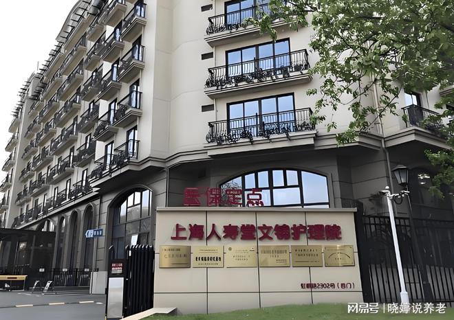 文锦护理院虹桥路2025年最新地址电话收费标准全面解MK体育析