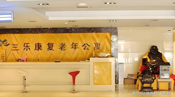 MK体育通州三乐养老康复中心收费怎么样-2025最新价格、地址、电话及服务概况