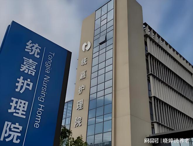 MK体育2025玖玖统嘉护理院首页资讯-最新服务待遇电话费用详解!