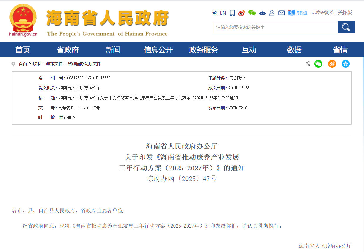 海南康养产业三年蓝图出炉 构MK体育建“健康中国”海南样板