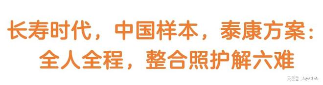 MK体育无价之宝！高品质养老机构《康护指南》大公开！建议人手一篇！(图11)