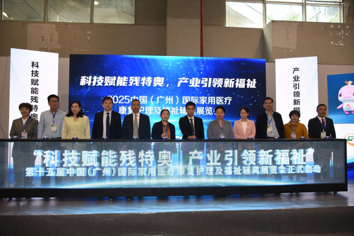 2025中国(广州)国际家用医疗康复护理及福祉辅具展览MK体育会在广州正式开幕