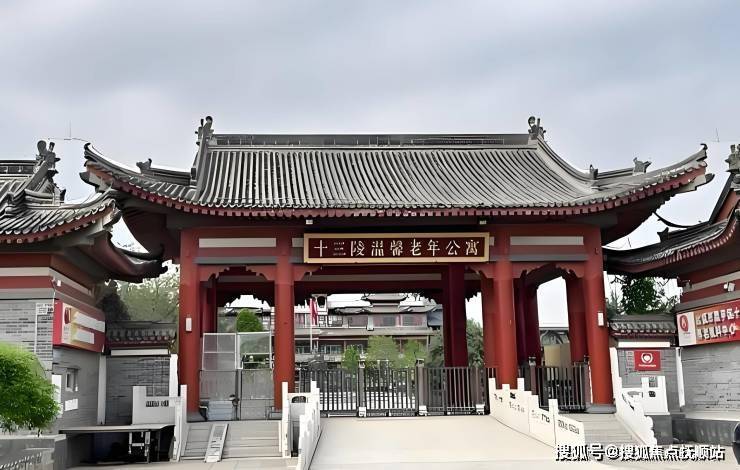 MK体育北京养老院价格透明化公示十三陵温馨老年公寓报价和护理费详单(最新地址电话)