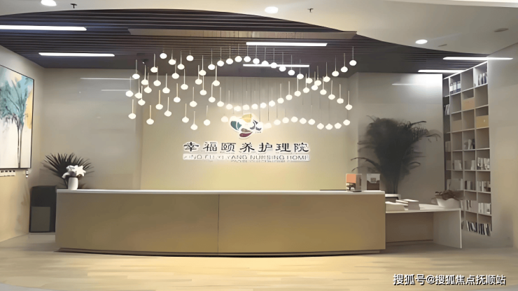 北京幸福颐养护理院简介详情-附服务内容参观MK体育地址收费标准