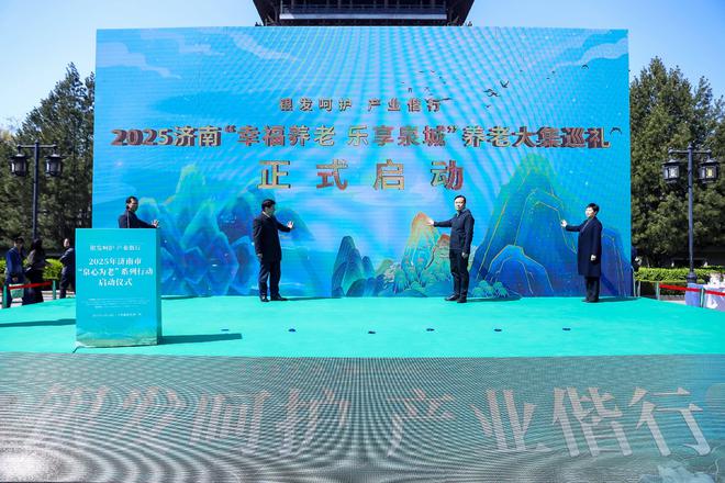 免费筛查！济南市民生实事“加强失智老年人照护服务”项目发布MK体育