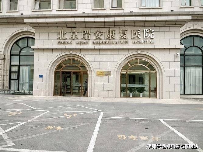 2025北京一站式养老-北京瑞安康复医院最新价格明细地址电话MK体育