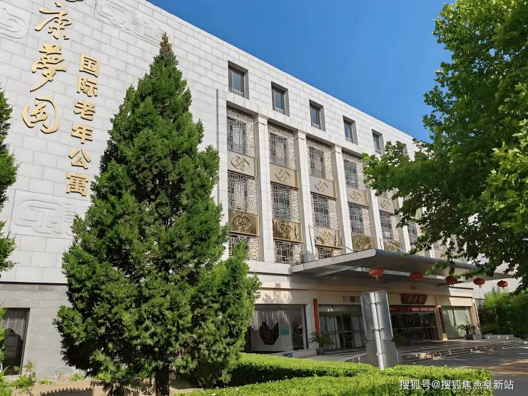 MK体育2025康梦圆国际老年公寓实地考察:价格表+护理服务全公开(附电话)