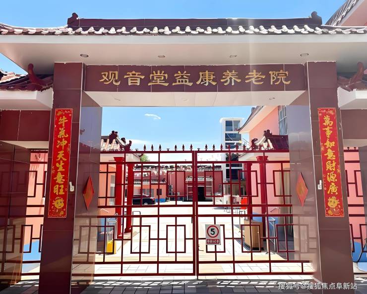 北京观音堂益康养老院专业护理服务-2025年透明收费标准详解MK体育(图1)
