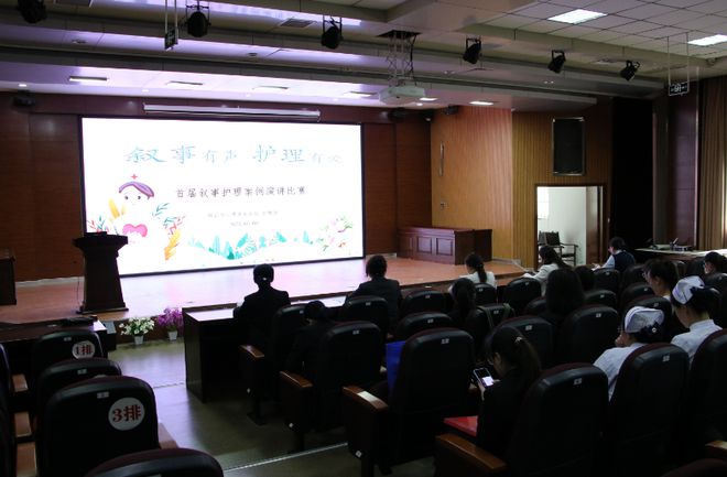 MK体育烟台市心理康复医院举办首届叙事护理演讲比赛(图1)