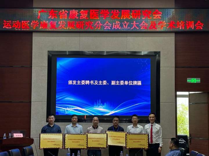 MK体育医院喜讯深圳中海医院荣获广东省康复医学发展研究会运动医学康复发展研究分会副主委单位郭建武院长助理荣膺副主委(图4)