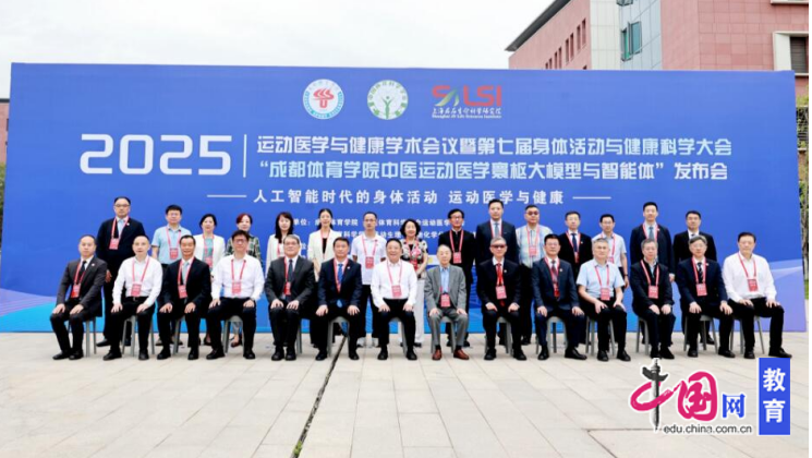 聚焦“三大”领域 成都体育学院举行2025年运动医学与健康学术会议MK体育(图3)