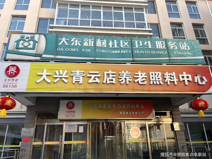 MK体育大兴青云店养老照料中心2025服务全解析：失能护理康复训练营养膳食(图1)