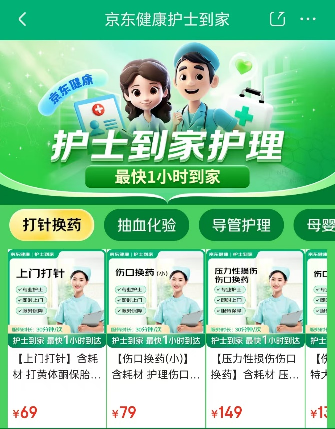“网约护士”来了！京东健康上线项专业医疗护理在家做MK体育(图1)