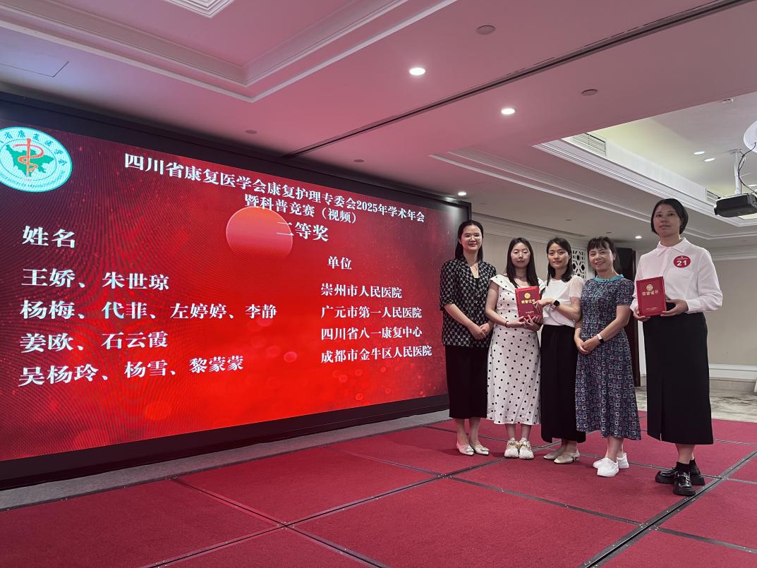 广元市第一人民医院在四川省康复护理科普竞赛中斩获双奖MK体育(图1)