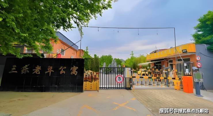 北京通州区三乐老年康复公寓信息介绍指南20MK体育25地址收费电话实拍图一览(图2)