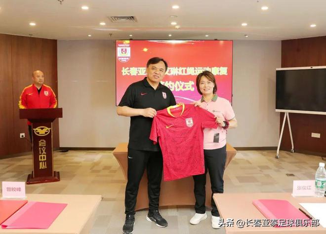 MK体育亚泰官方：长春亚泰俱乐部与艾琳红绳运动康复中心签约合作(图4)