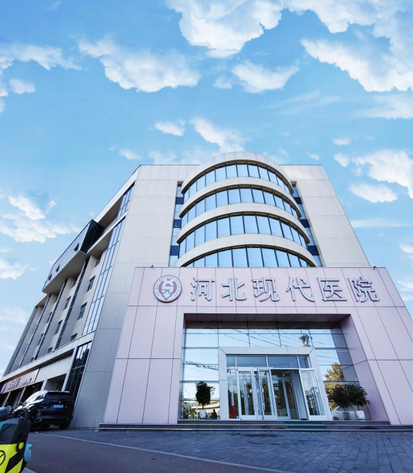 2025新升级！河北现MK体育代医院妇科实现精准治疗缩短康复周期(图1)