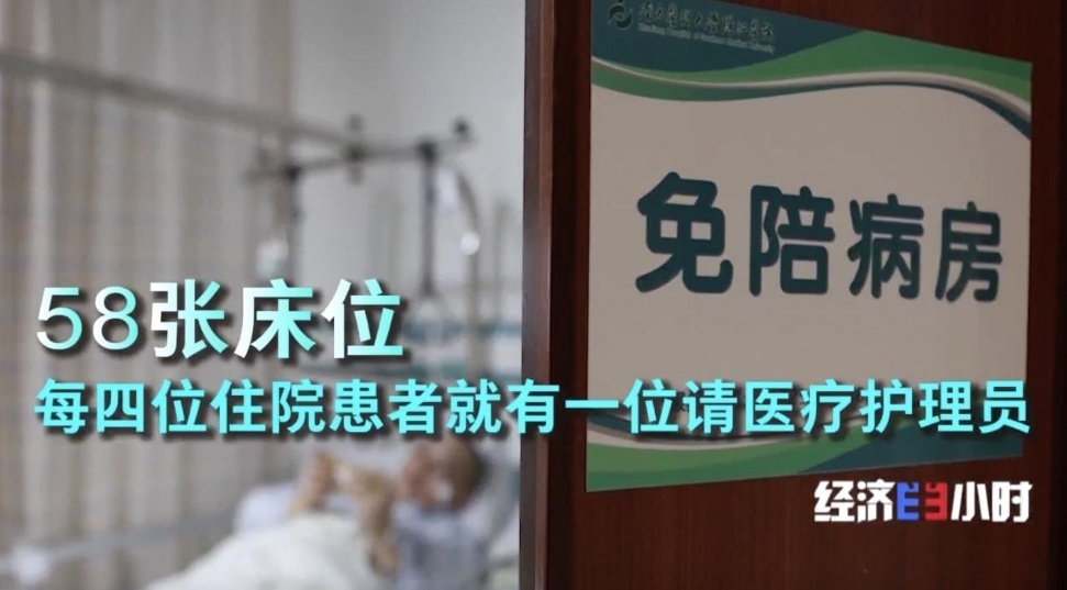 医疗护理员成新选择 “免陪照护”缓解“一人住MK体育院全家忙”(图5)