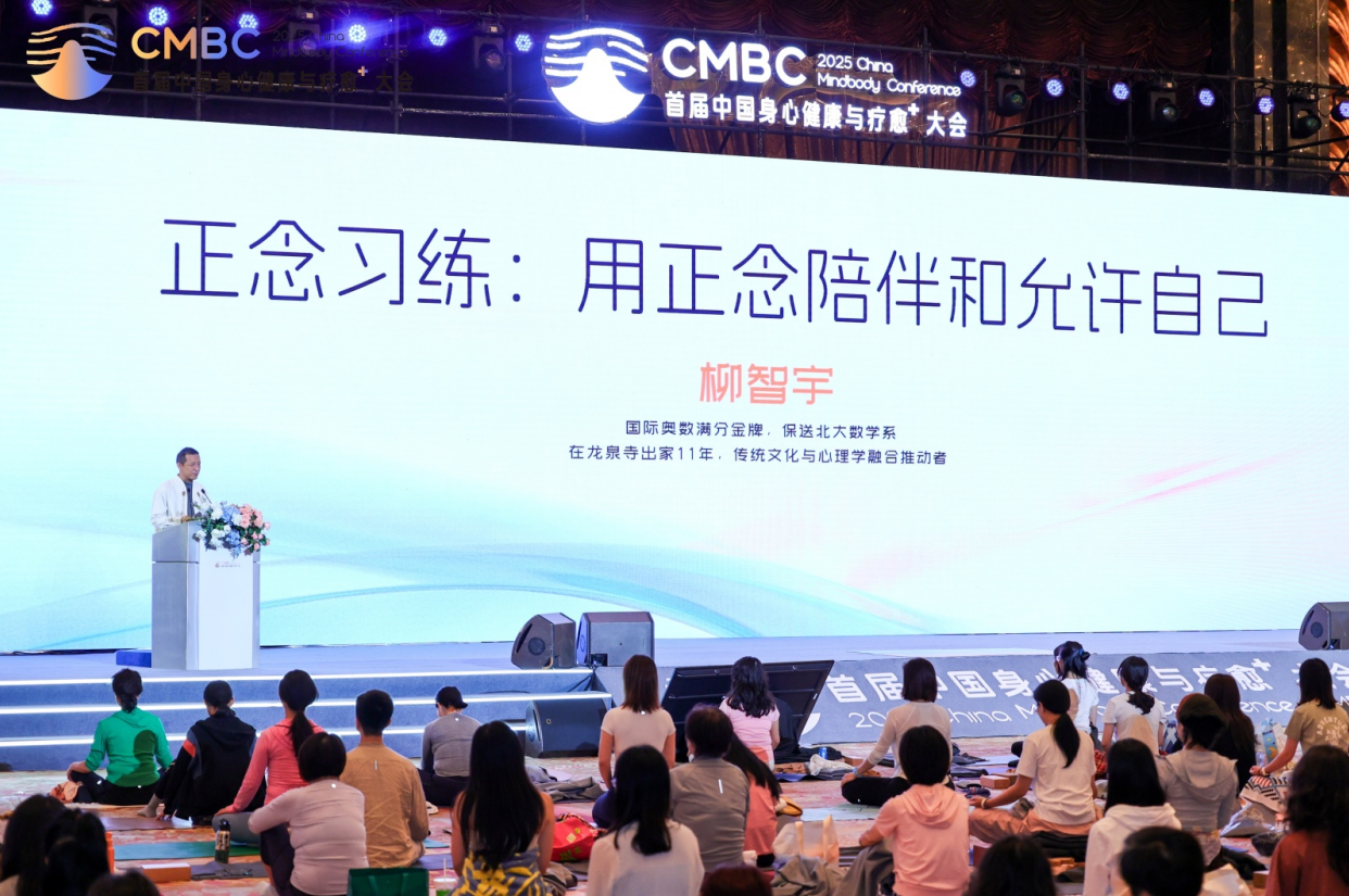 MK体育2025首届中国身心健康与疗愈⁺大会闭幕：你寻找的身心健康方案在这里(图15)