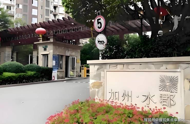 一文通解!小康之家养老加州水郡中心MK体育2025护理价格地址电话服务(图1)