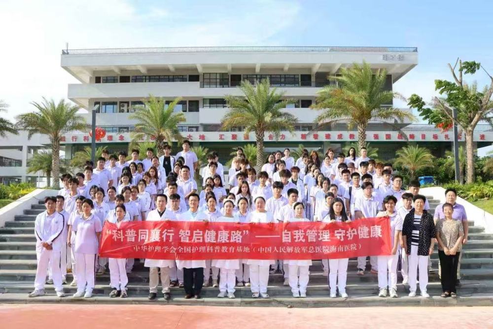 MK体育守护健康 科普同行——解放军总医院海南医院“护理科普活动周”圆满完成(图1)