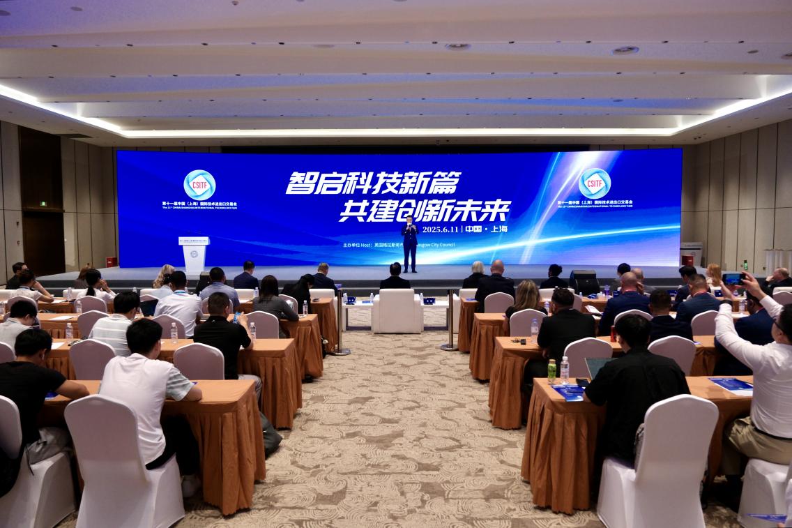 MK体育第十一届上交会开幕英国格拉斯哥市企业技术推介会在沪举行(图1)
